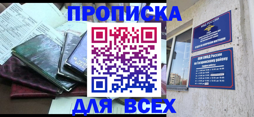 прописка поиск в Новосибирске