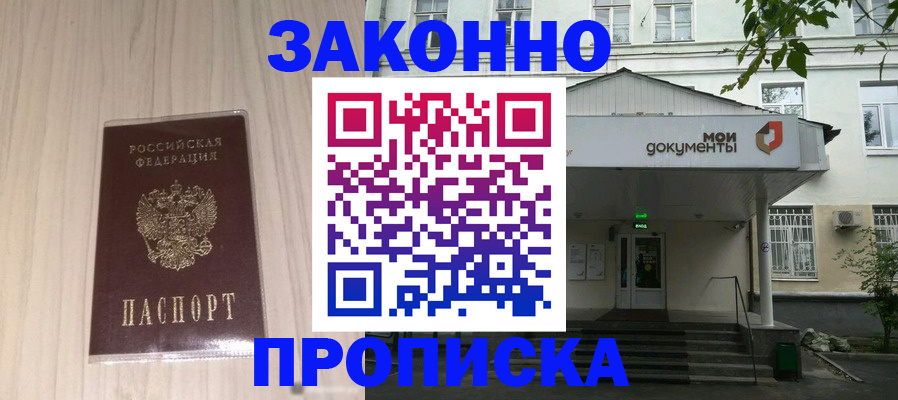 временная прописка в Новосибирске